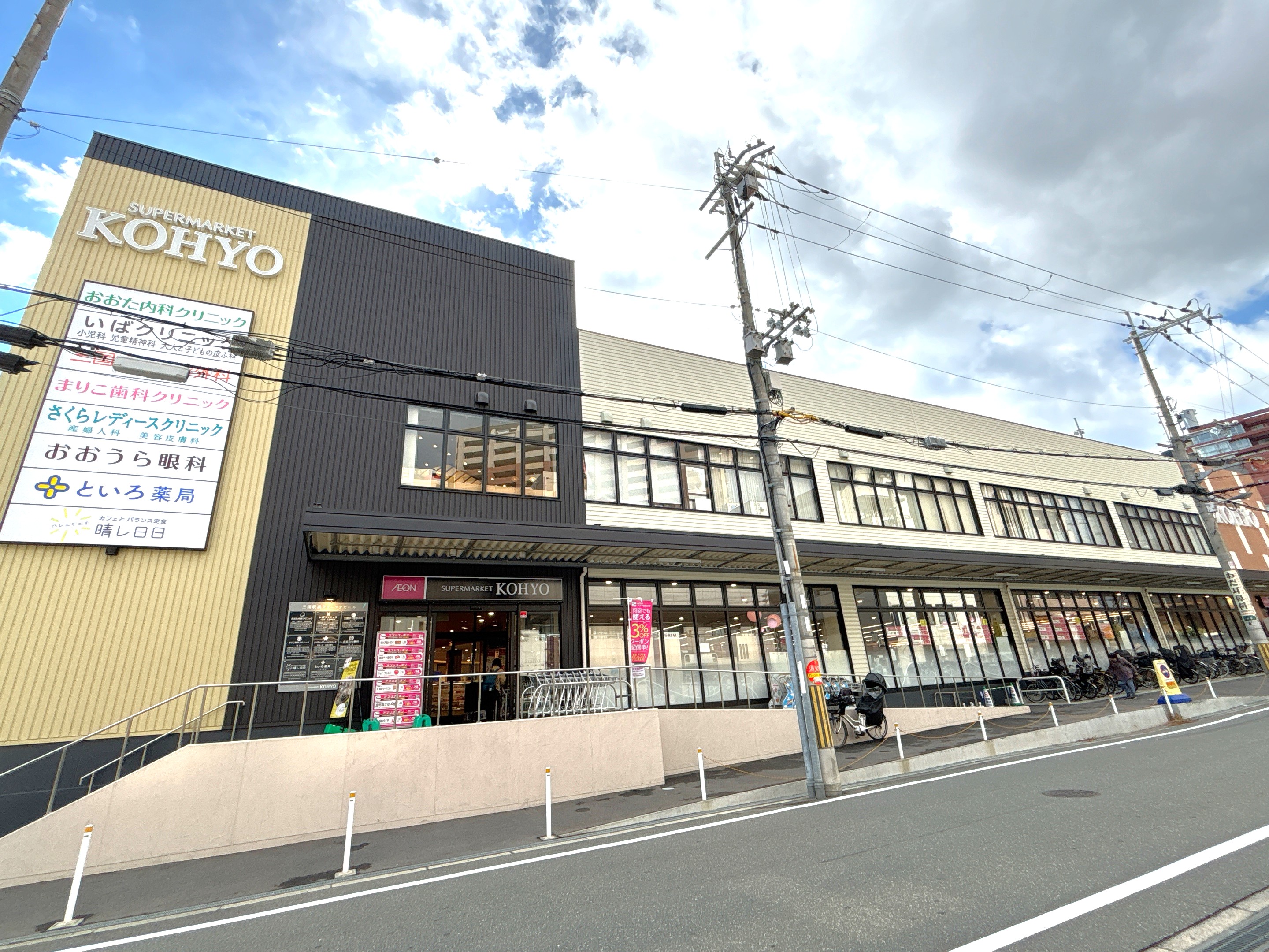 KOHYO阪急三国店